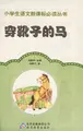 Cover image for Chuan xue zi de ma