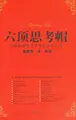Cover image for Liu ding si kao mao