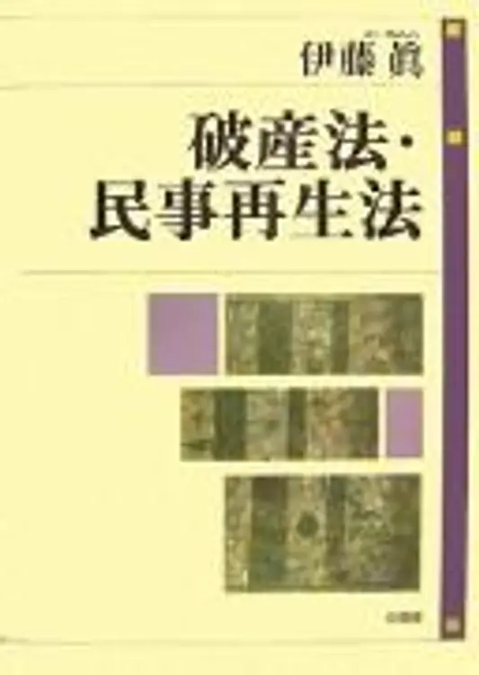 Hasanhō, Minji saiseihō cover
