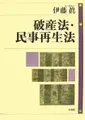 Cover image for Hasanhō, Minji saiseihō