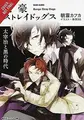 Cover image for Bungo Stray Dogs, Vol. 2
