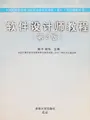 Cover image for Ruan jian she ji shi jiao cheng