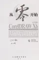 Cover image for CorelDRAW X6 zhong wen ban ji chu pei xun jiao cheng