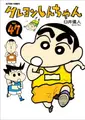 Cover image for Crayon Shinchan, Volume 47