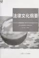 Cover image for Fa lü wen hua gang yao