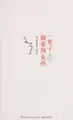 Cover image for Yi bei zi zuo su yan nu^ hai