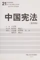 Cover image for Zhongguo xian fa