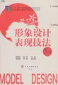 Cover image for Xing xiang she ji biao xian ji fa