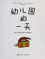 Cover image for You er yuan de yi tian
