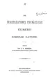 Cover image for De praeparationis evangelicae Eusebii edendae ratione