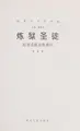 Cover image for Lian yu sheng tu
