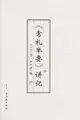 Cover image for "Chang li ju yao" jiang ji