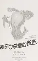 Cover image for Zhuang zai kou dai li de ba ba