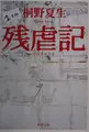 Cover image for Zangyakuki