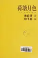 Cover image for He tang yue se