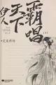 Cover image for Yi ren tian xia ba chang