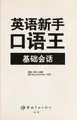 Cover image for Ying yu xin shou kou yu wang