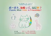 Cover image for Pōpoki yūjō tte naniiro