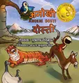 Cover image for Anokhi Dosti