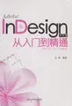 Cover image for Adobe InDesign zhong wen ban cong ru men dao jing tong