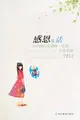 Cover image for Gan en sheng huo