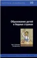 Cover image for Educating Children in Poor Countries (Economic Issues)