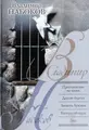 Cover image for Priglashenie na kaznʹ ; Drugie berega ; Zashchita Luzhina ; Kamera obskura ; Dar