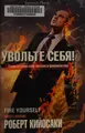 Cover image for Uvolʹte sebi͡a!