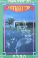 Cover image for Sefer Hakdamot