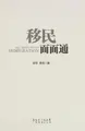 Cover image for Yi min mian mian tong