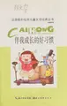 Cover image for Ban wo cheng zhang de hao xi guan