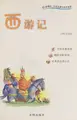 Cover image for Xi you ji