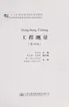 Cover image for Gong cheng ce liang