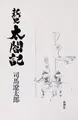 Cover image for Shinshi Taikoki