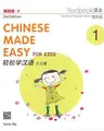 Cover image for Chinese Made Easy for Kids 2nd Ed  Textbook 1