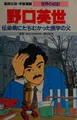 Cover image for Noguchi Hideyo