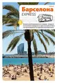 Cover image for Barcelona Express