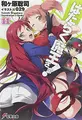Cover image for The Devil Is a Part-Timer! Vol.11