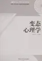 Cover image for Bian tai xin li xue