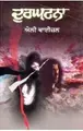 Cover image for Durghatna