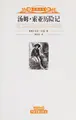Cover image for Tang muSuo ya li xian ji