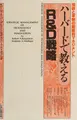 Cover image for Hābādo de oshieru āru ando dī senryaku