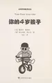 Cover image for Ni de 4 sui hai zi