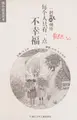 Cover image for Yi cha na de ling wu