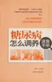Cover image for Tang niao bing zen me tiao yang su cha shou ce