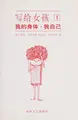 Cover image for Wo de shen ti, wo zi ji