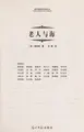 Cover image for Lao ren yu hai