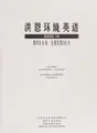 Cover image for Hongen huan jing ying yu