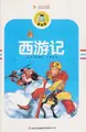 Cover image for Xi you ji