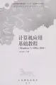 Cover image for Ji suan ji ying yong ji chu jiao cheng